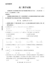 山东省德州市2024-2025学年高三下学期开学考试数学试题（含答案）