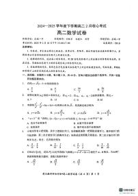 湖北省楚天协作体2024-2025学年高二下学期开学收心考试数学试卷（含答案）