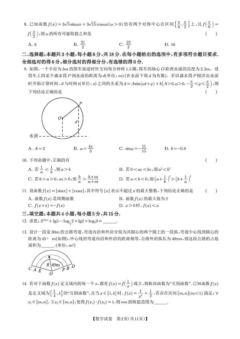 湖北省武汉市华中师范大学第一附属中学2024-2025学年高一上学期期末检测数学(含答案)第2页
