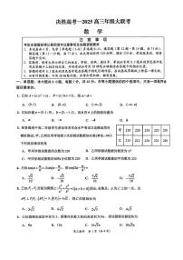 江苏省苏州市九校2024-2025学年高三下学期2月联考数学试题（含解析）