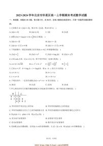 2023～2024学年北京市怀柔区高一上期末考试数学试卷(含答案)