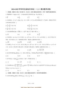 2024～2025学年河北省沧州市高二上期末数学试卷(含答案)