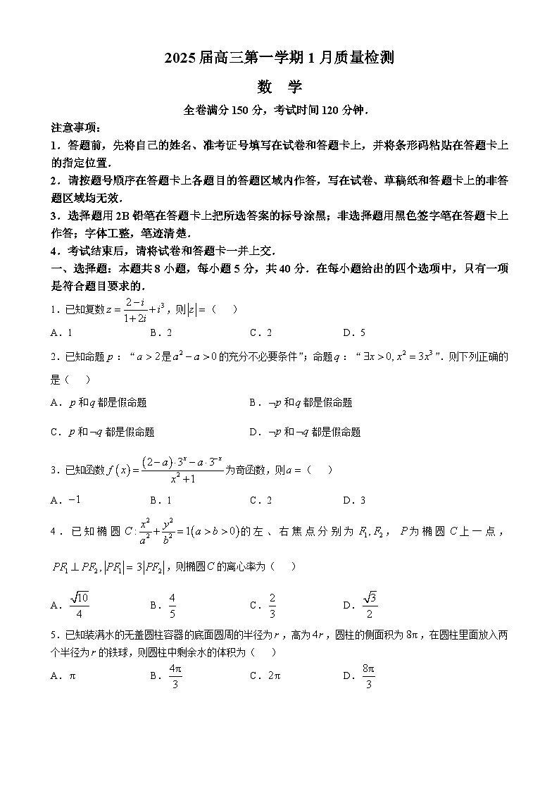 河南省洛阳市部分学校2025届高三上学期1月质量检测数学试题第1页
