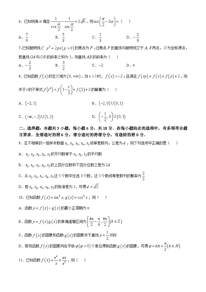 河南省洛阳市部分学校2025届高三上学期1月质量检测数学试题第2页