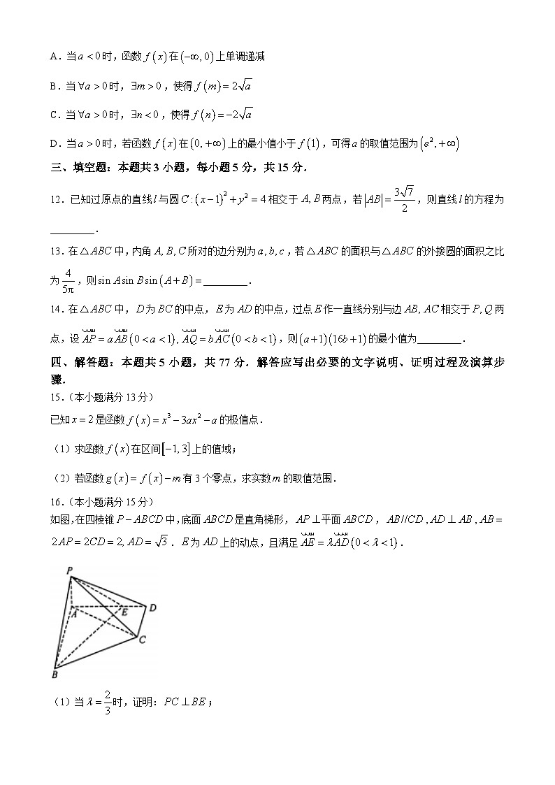 河南省洛阳市部分学校2025届高三上学期1月质量检测数学试题第3页