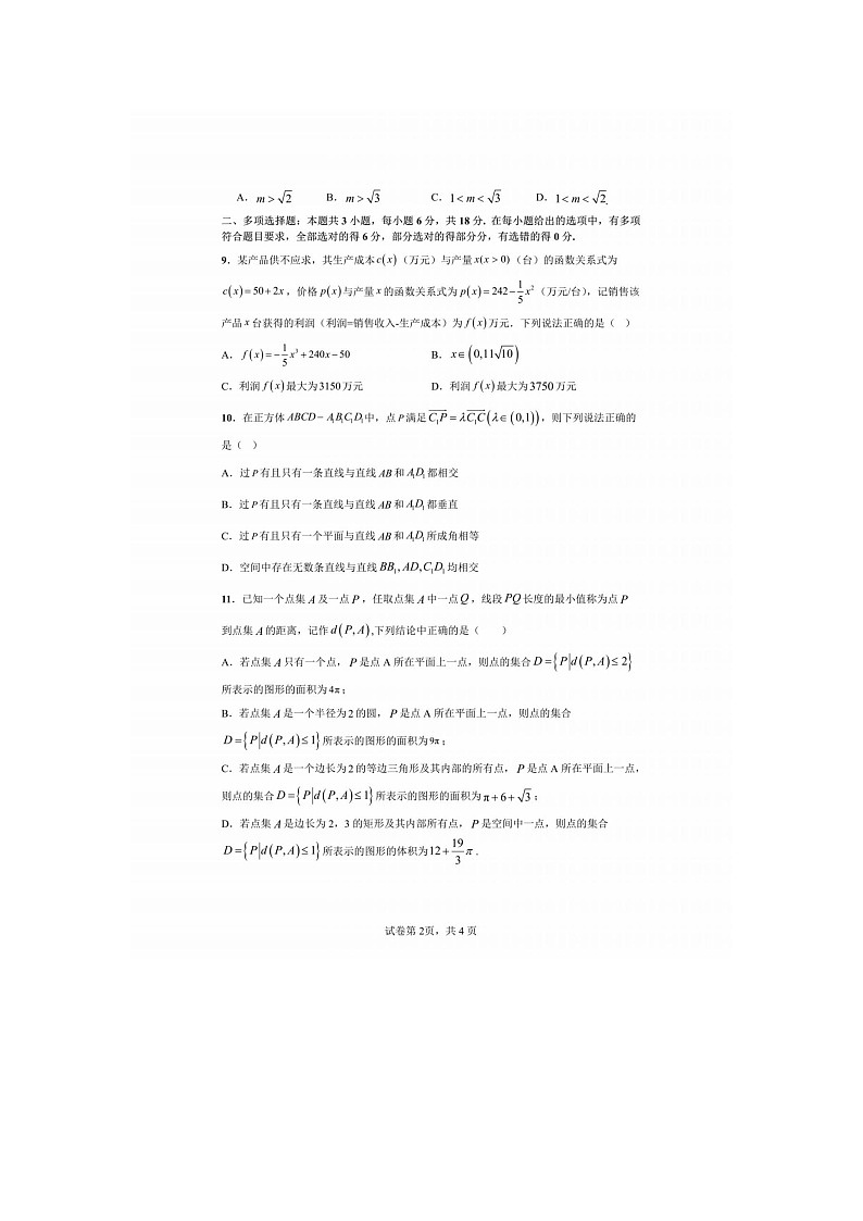 2024-2025学年四川省成都市第七中学高三下学期2月入学考试数学及答案第2页