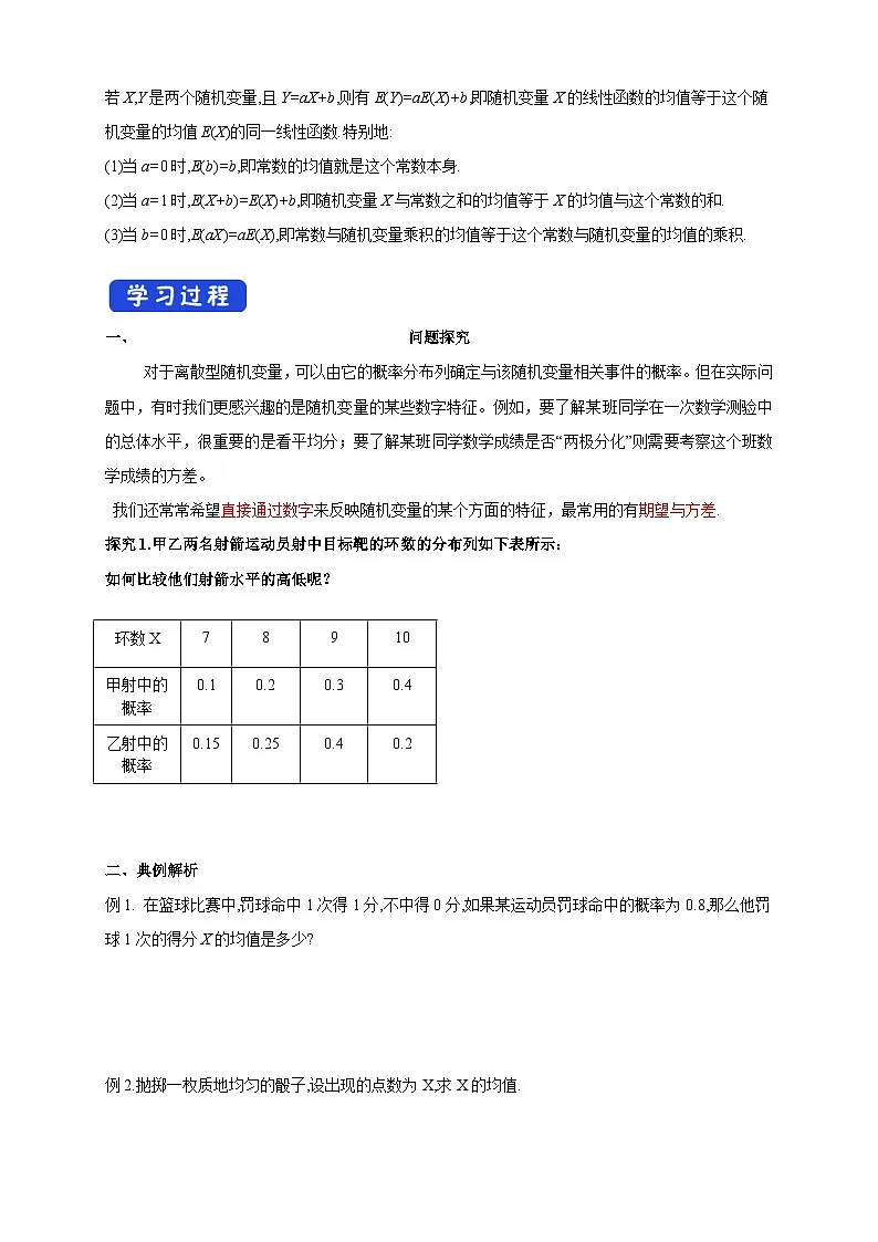 人教A版高中数学(选择性必修第三册)同步导学案7.3.1离散型随机变量的均值第2页