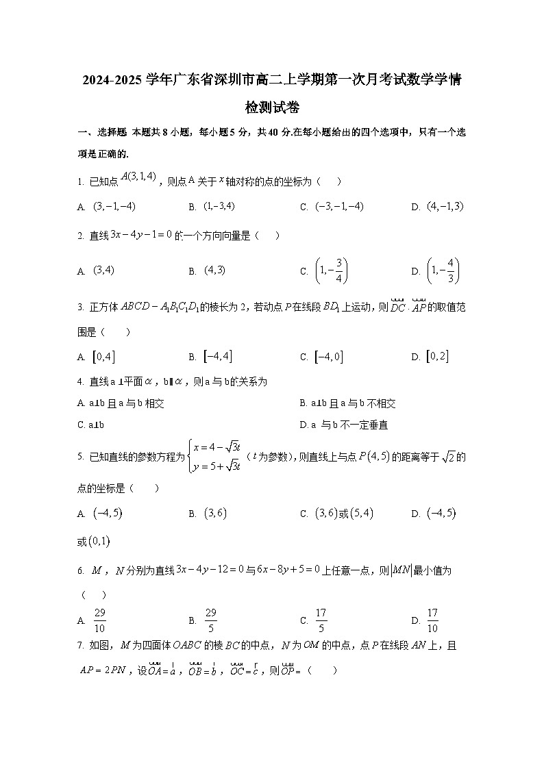 2024-2025学年广东省深圳市高二上册第一次月考试数学学情检测试卷(含解析)第1页