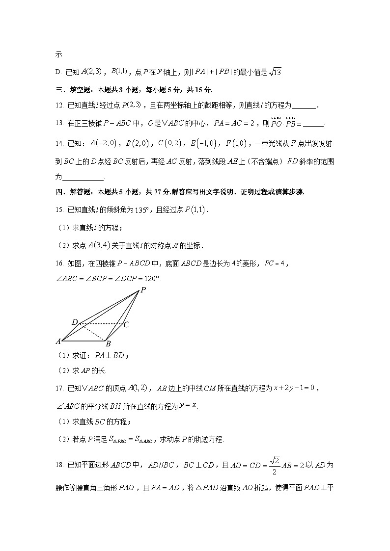 2024-2025学年广东省深圳市高二上册第一次月考试数学学情检测试卷(含解析)第3页