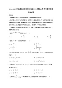 2024-2025学年黑龙江省牡丹江市高二上册10月月考数学学情检测试题