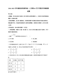 2024-2025學(xué)年湖南省常德市高二上冊(cè)10月月考數(shù)學(xué)學(xué)情檢測(cè)試題