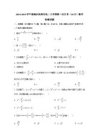 2024-2025学年湖南省株洲市高二上册第一次月考（10月）数学检测试题