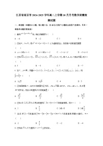 江苏省南京市2024-2025学年高二上册10月月考数学质量检测试题