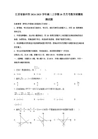江苏省泰州市2024-2025学年高二上册10月月考数学质量检测试题