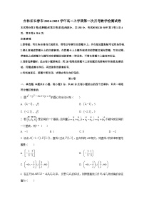 吉林省长春市2024-2025学年高二上册第一次月考数学检测试卷(含解析)