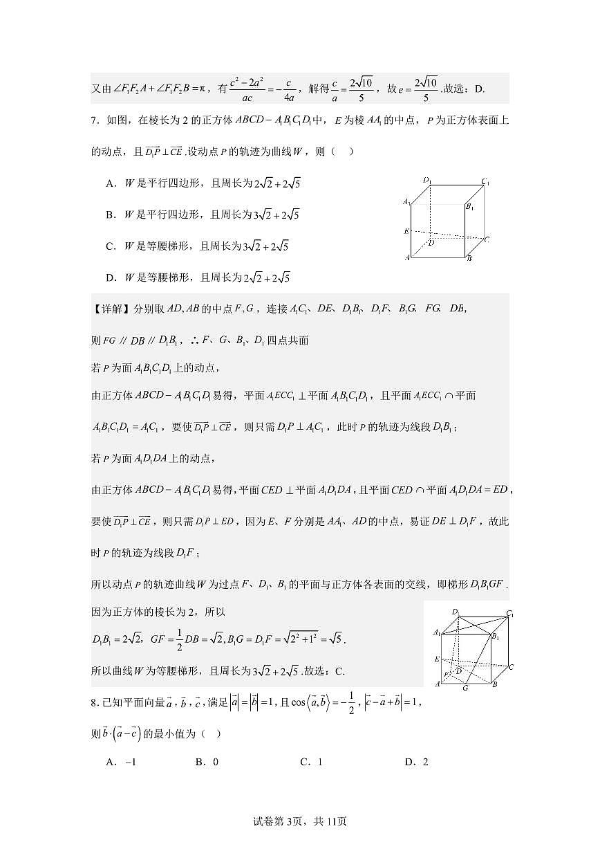 南昌十九中2024-2025学年第二学期2月月考高三数学答案第3页