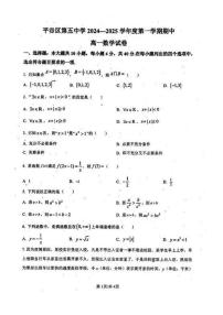 2024北京平谷五中高一（上）期中数学试卷（无答案）