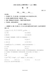 2025北京人大附中高一（上）期末数学试卷（有答案）