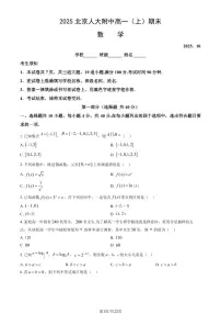 2025北京人大附中高一（上）期末数学试卷（有答案）