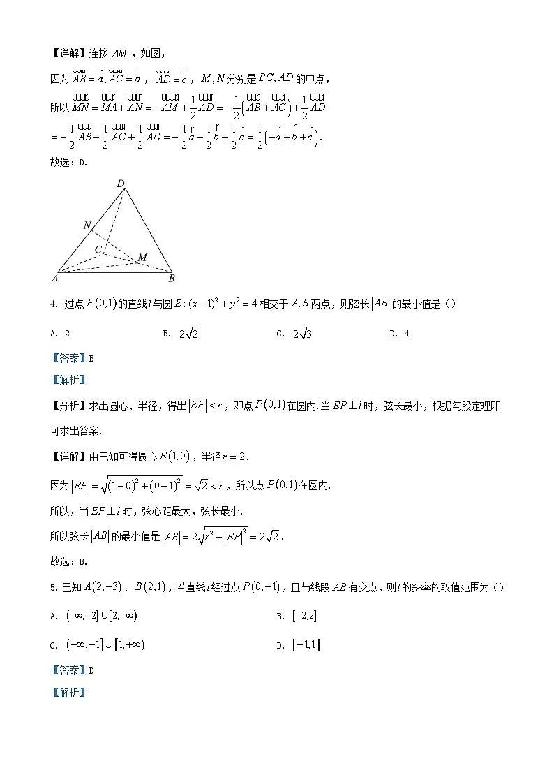 福建省福州市2023_2024学年高二数学上学期期末联考试题含解析第2页