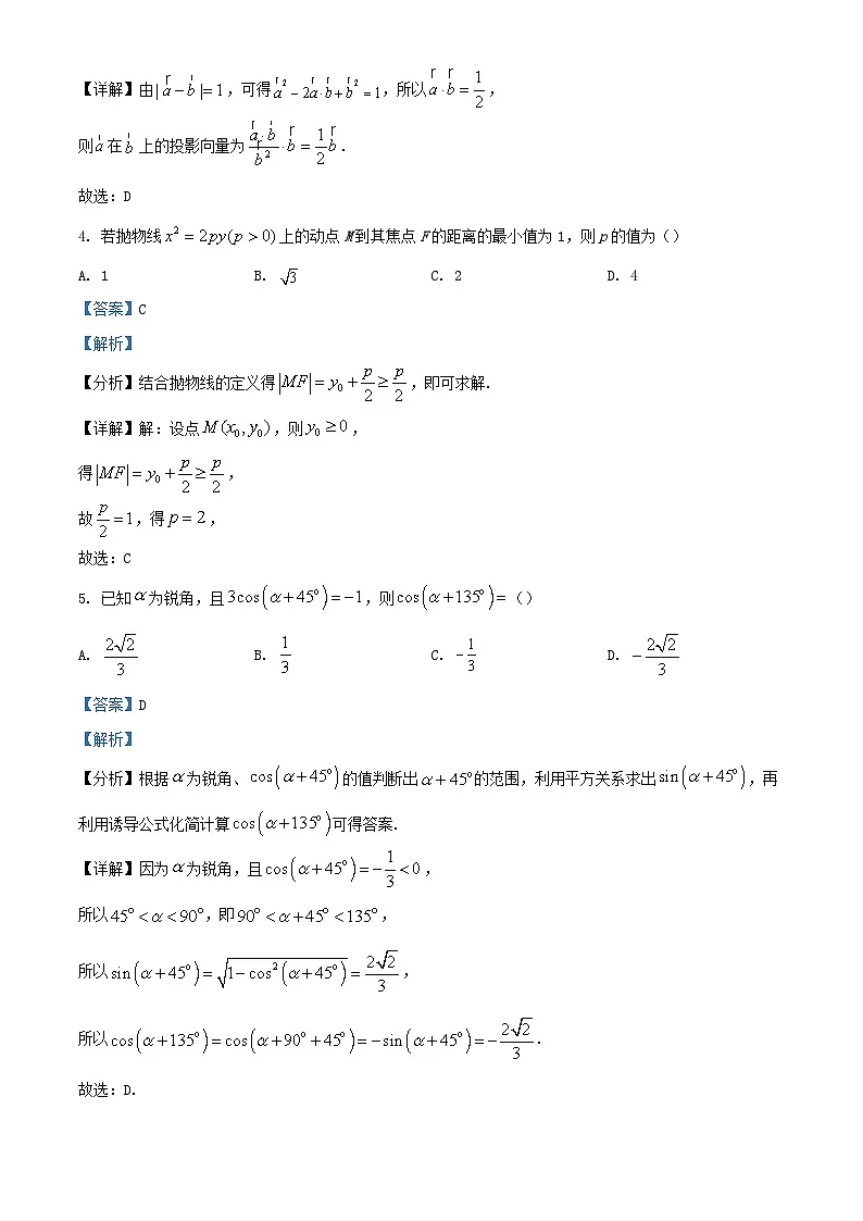 江西省赣州市2024届高三数学上学期期末试题含解析第2页