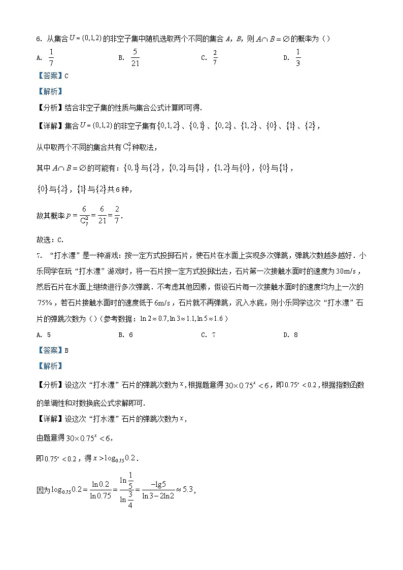 江西省赣州市2024届高三数学上学期期末试题含解析第3页