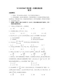 江西省南昌市2025届高三第一次模拟测试数学试题（附参考答案）