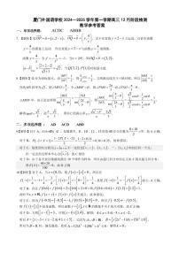 2024-2025厦门外国语学校高三上12月份月考数学试卷
