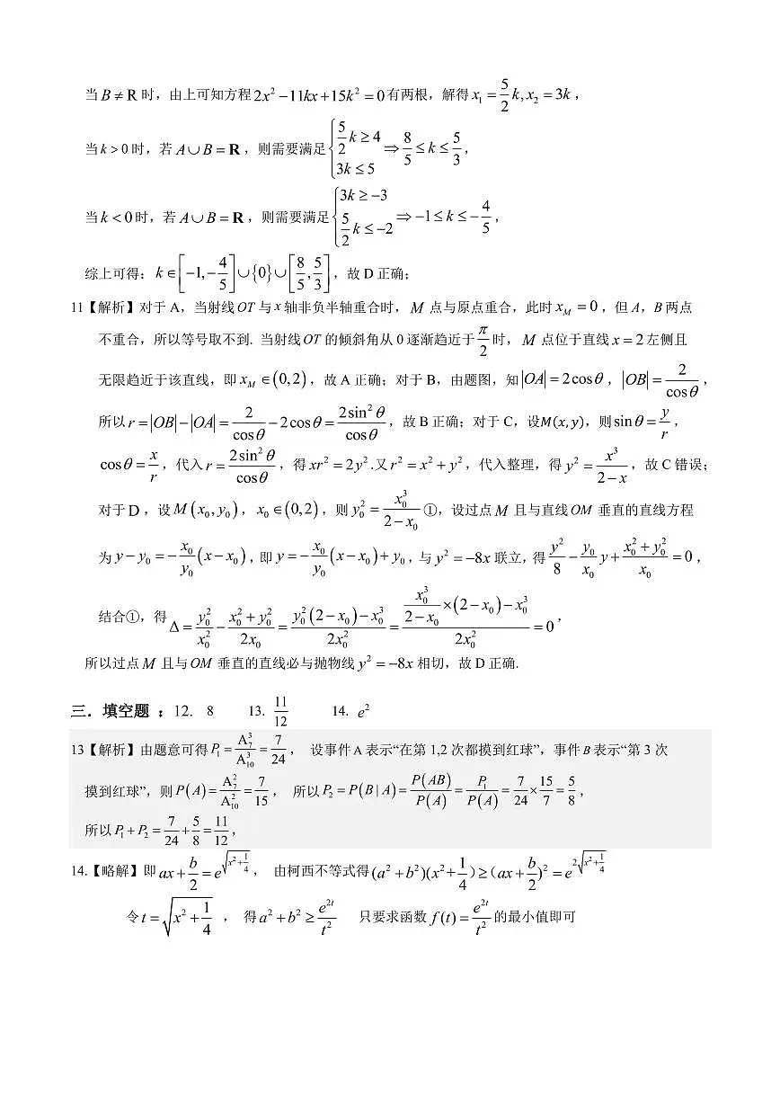 2024-2025厦门外国语学校高三上12月份月考数学答案第2页