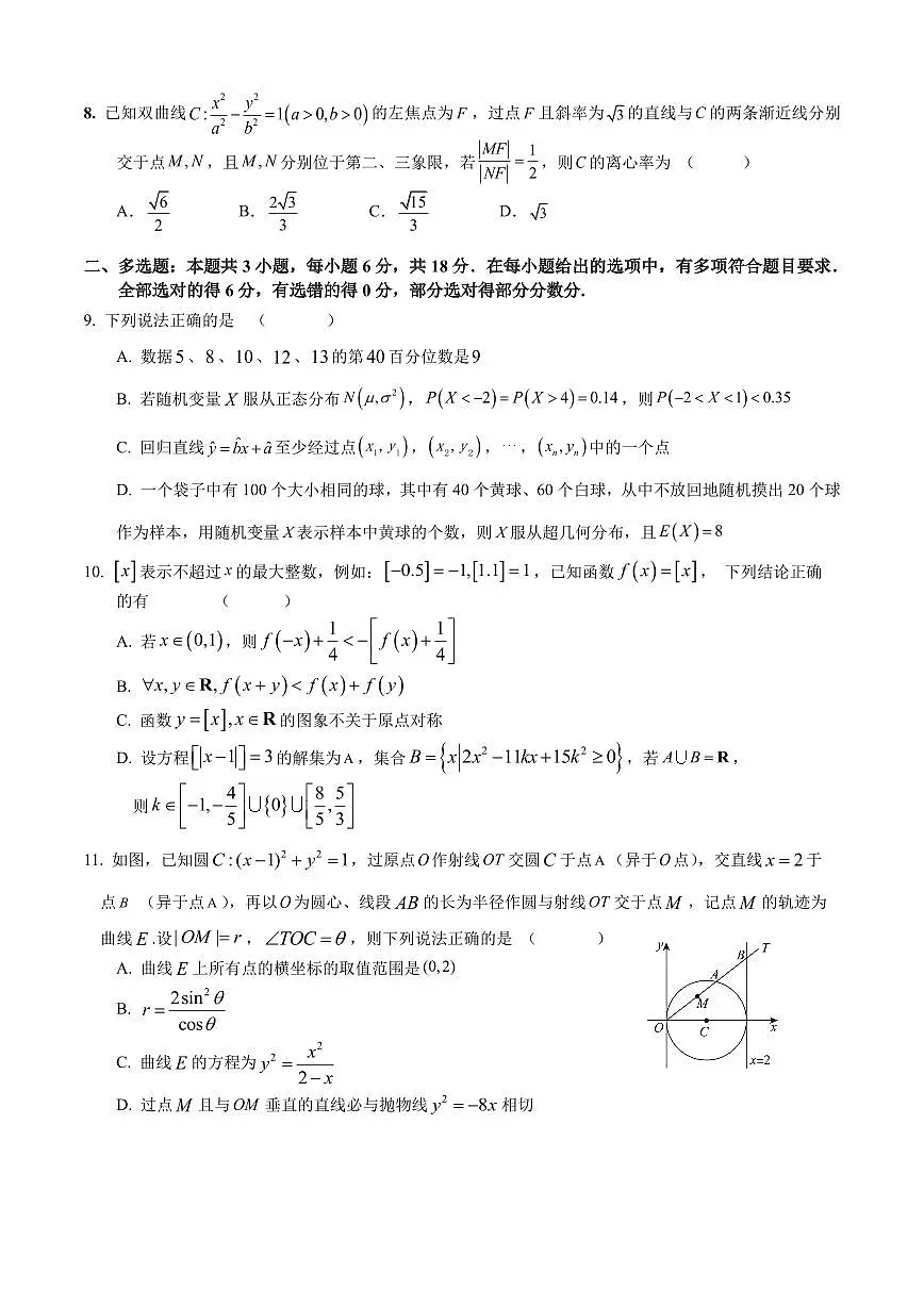 2024-2025厦门外国语学校高三上12月份月考数学试卷第2页