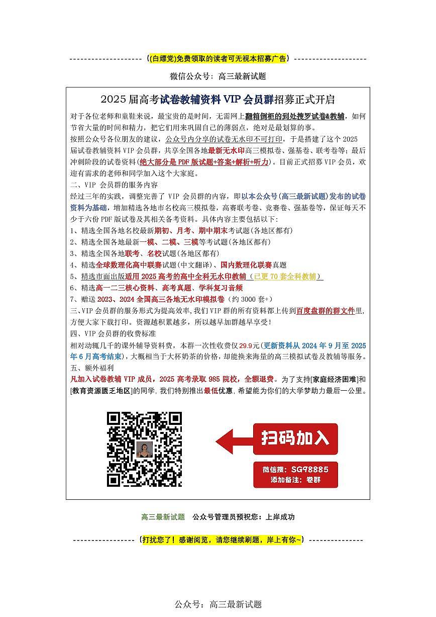 四川省巴中市普通高中 2025屆高考模擬“一診”考試數(shù)學試題+答案第2頁