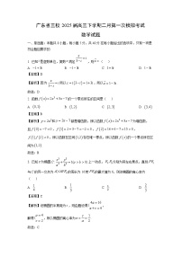 广东省三校2025届高三下学期二月第一次模拟考试数学试题（解析版）