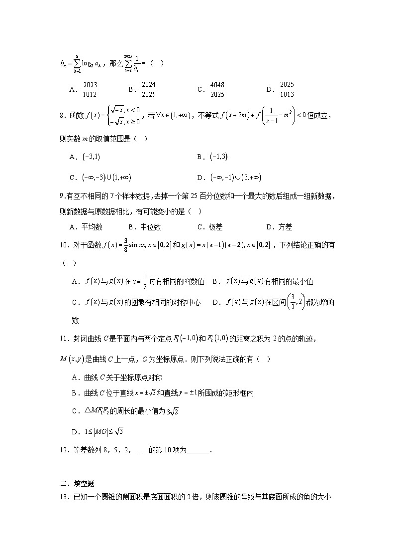 贵州省六盘水市2025届高三下学期适应性考试(一)数学试题第2页