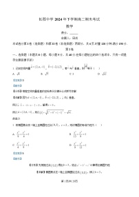 湖南省长沙市长郡中学2024-2025学年高二上学期1月期末考试数学试题（Word版附解析）