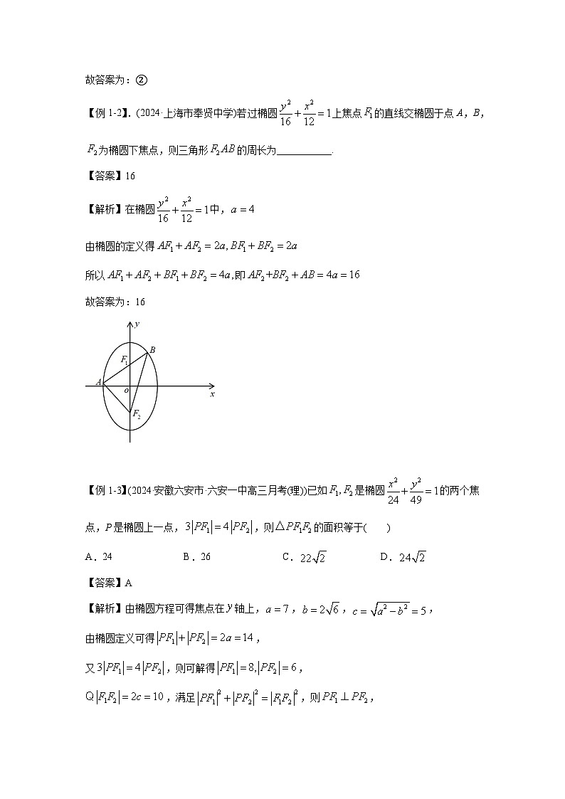 艺考生专题讲义43 椭圆-2024-2025学年高考数学艺体生一轮复习试题第3页