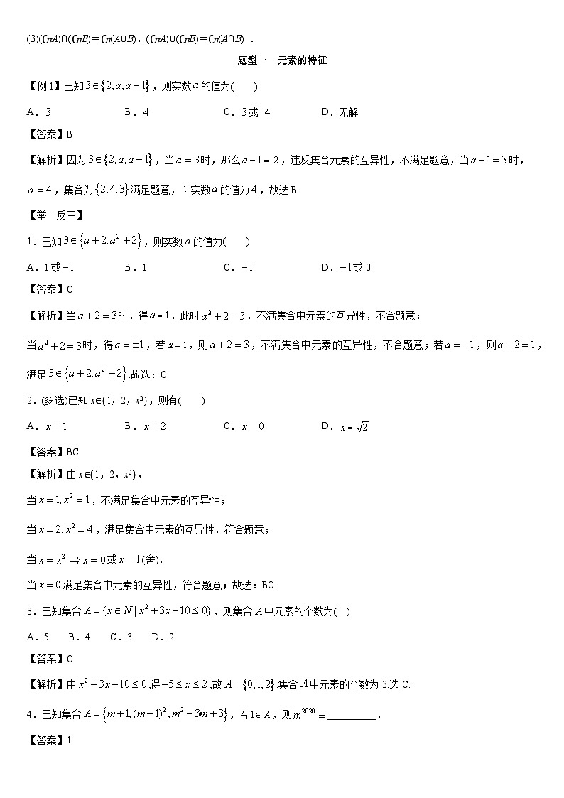 艺考生专题讲义01 集合-2024-2025学年高考数学艺体生一轮复习试题第2页