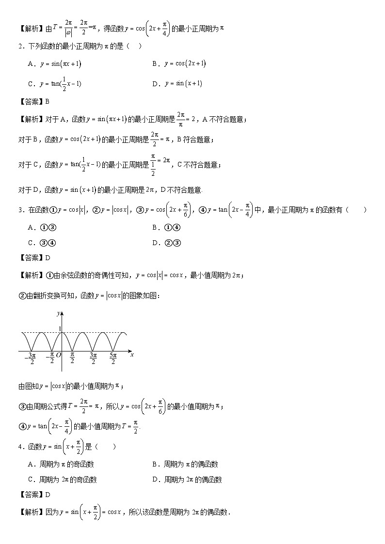 艺考生专题讲义16 三角函数的图象与性质-2024-2025学年高考数学艺体生一轮复习试题第3页