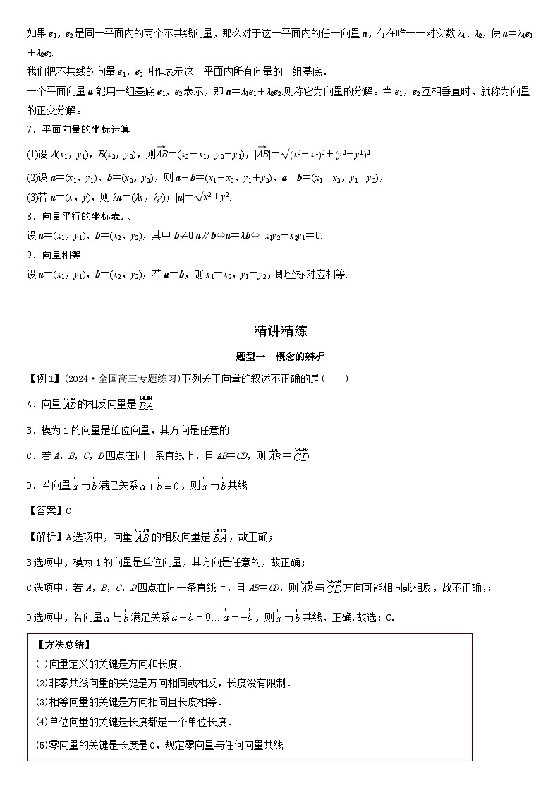 艺考生专题讲义29 平面向量-2024-2025学年高考数学艺体生一轮复习试题第2页