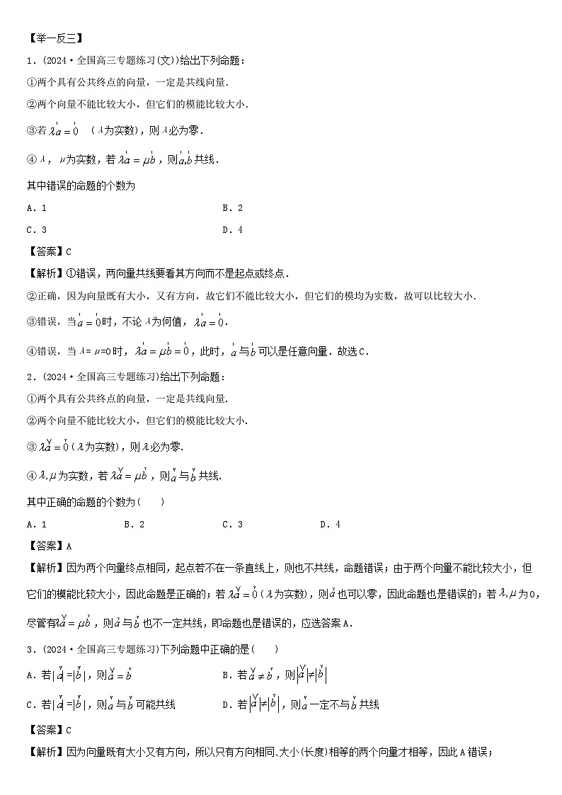 艺考生专题讲义29 平面向量-2024-2025学年高考数学艺体生一轮复习试题第3页