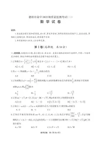 数学-四川省德阳市高中2022级高三下学期2月质量监测考试(二)试题