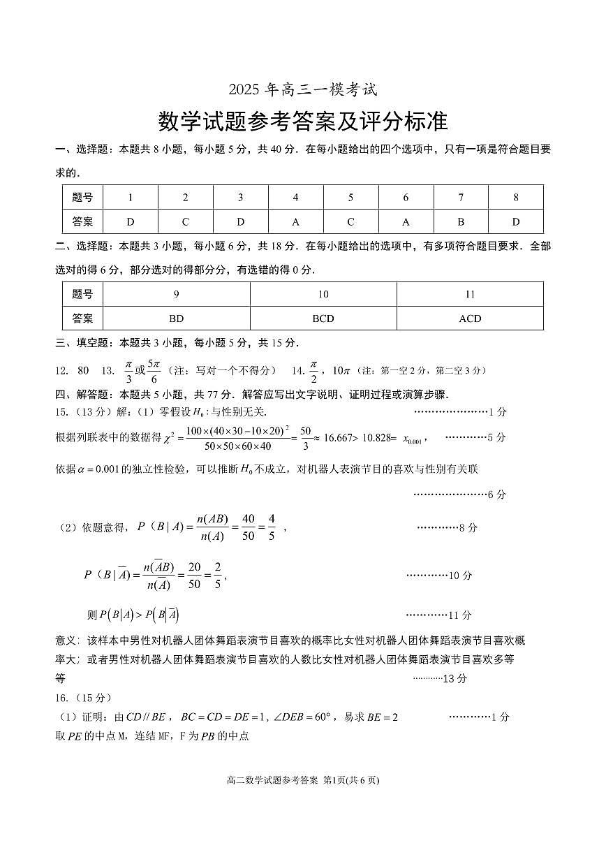 2.高三一模数学参考答案第1页