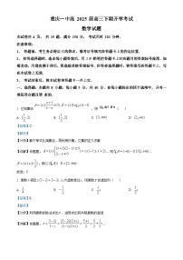 重庆市第一中学校2025届高三下学期2月开学考试数学试题