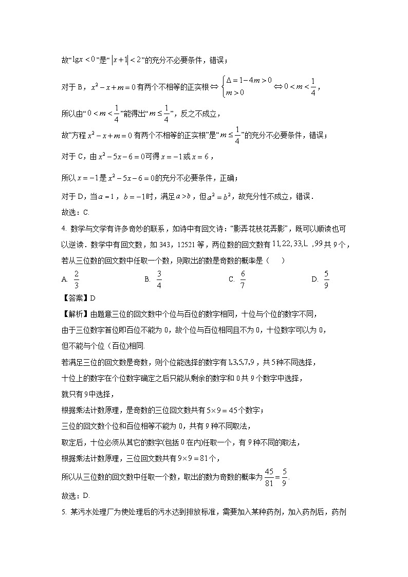 辽宁省锦州市2024-2025学年高一(上)期末数学试卷(解析版)第2页