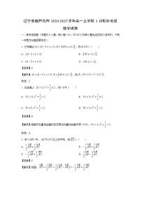 辽宁省葫芦岛市2024-2025学年高一(上)1月期末考试数学试卷（解析版）