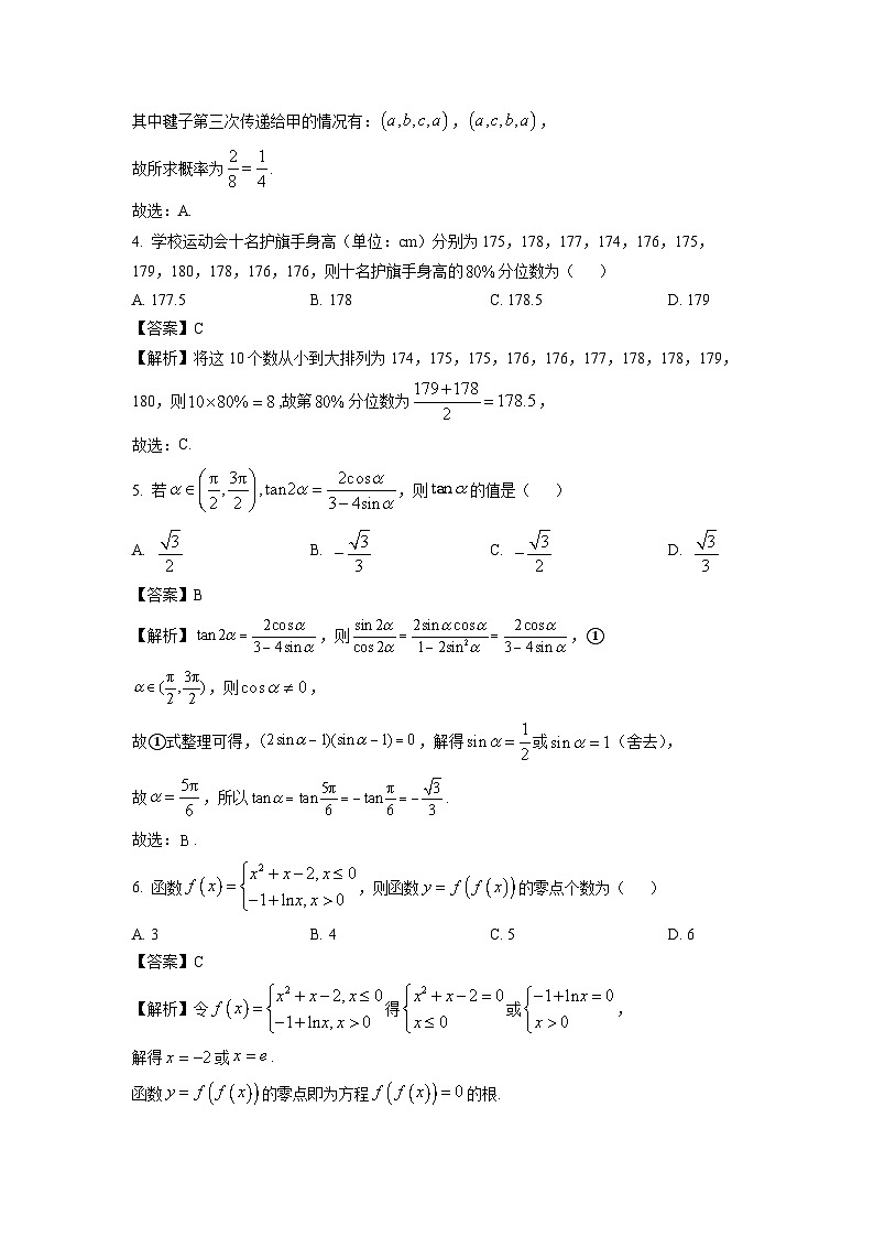 辽宁省省重点中学协作校2025届高三(上)1月期末考试数学试卷(解析版)第2页