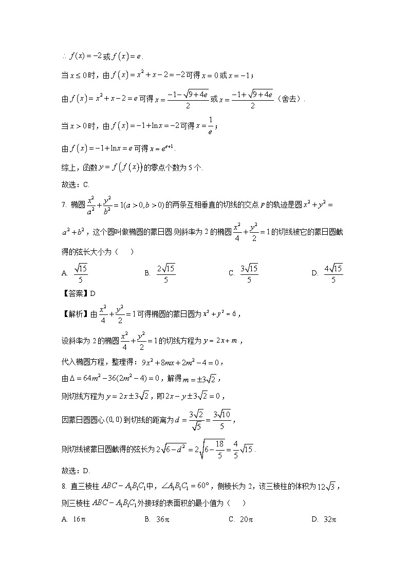 辽宁省省重点中学协作校2025届高三(上)1月期末考试数学试卷(解析版)第3页