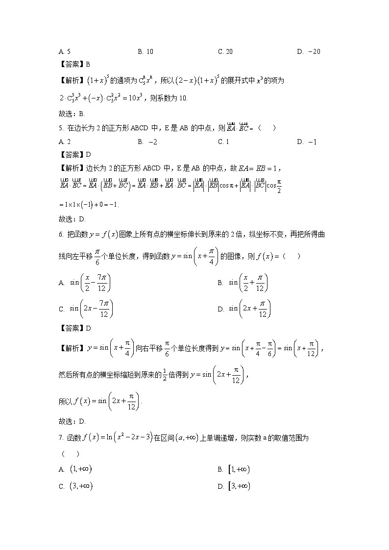辽宁省丹东市2025届高三(上)期末数学试卷(解析版)第2页