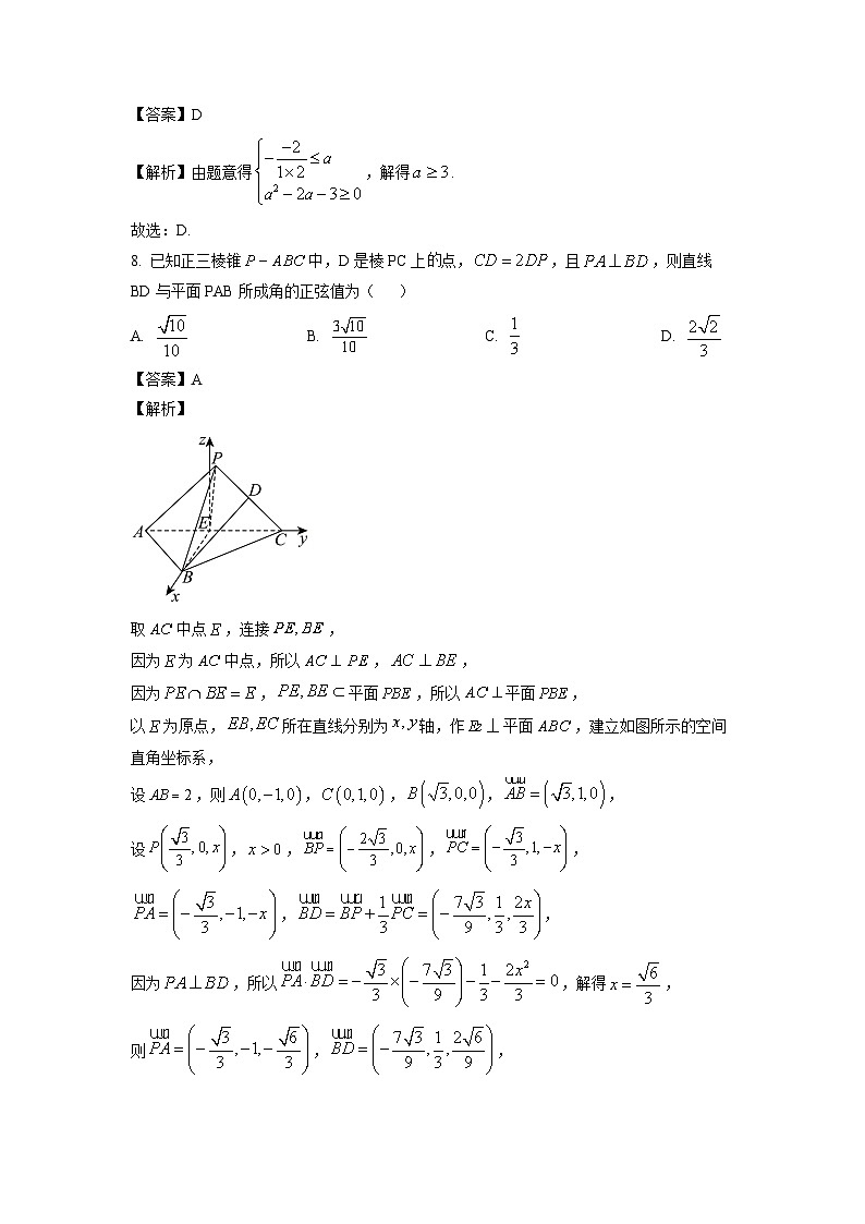 辽宁省丹东市2025届高三(上)期末数学试卷(解析版)第3页