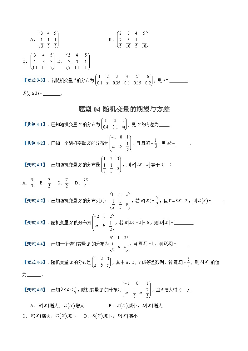 专题01 新增统计概率(根据教材精编)(原卷版)第3页