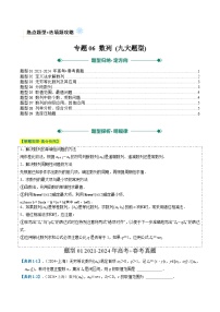 专题06 数列(选填题热点，九大题型)-高考数学二轮热点题型归纳与变式演练（上海专用）